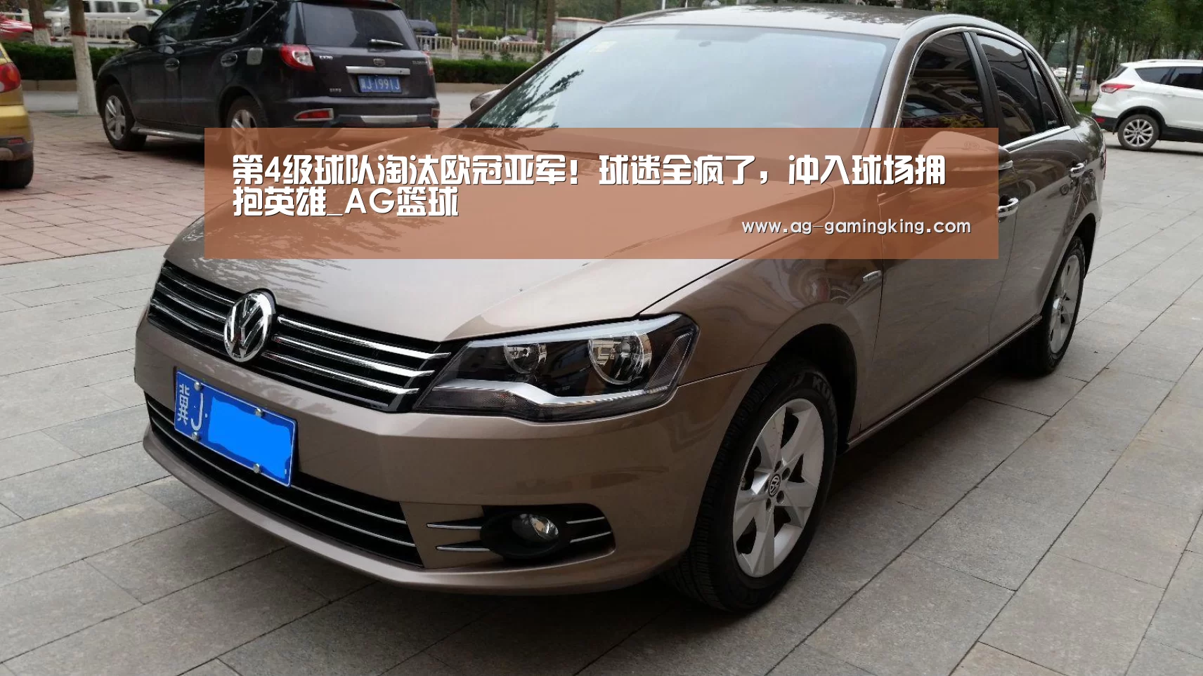 AG篮球