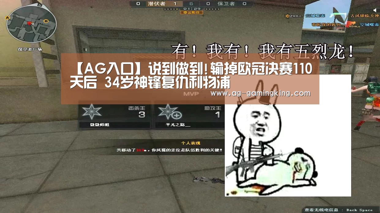 【AG入口】说到做到!输掉欧冠决赛110天后 34岁神锋复仇利物浦(图4) AG官网
